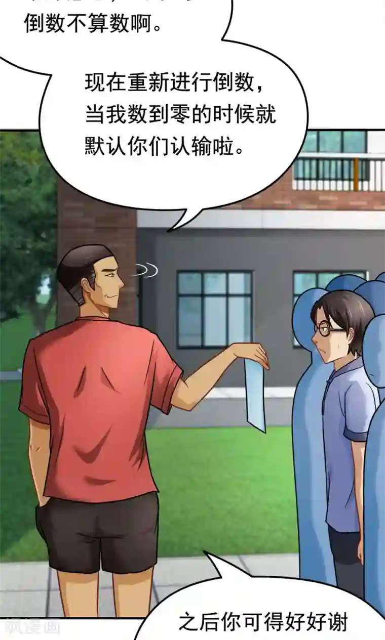 脱团了么第31话 我是学生会主席,你是谁？