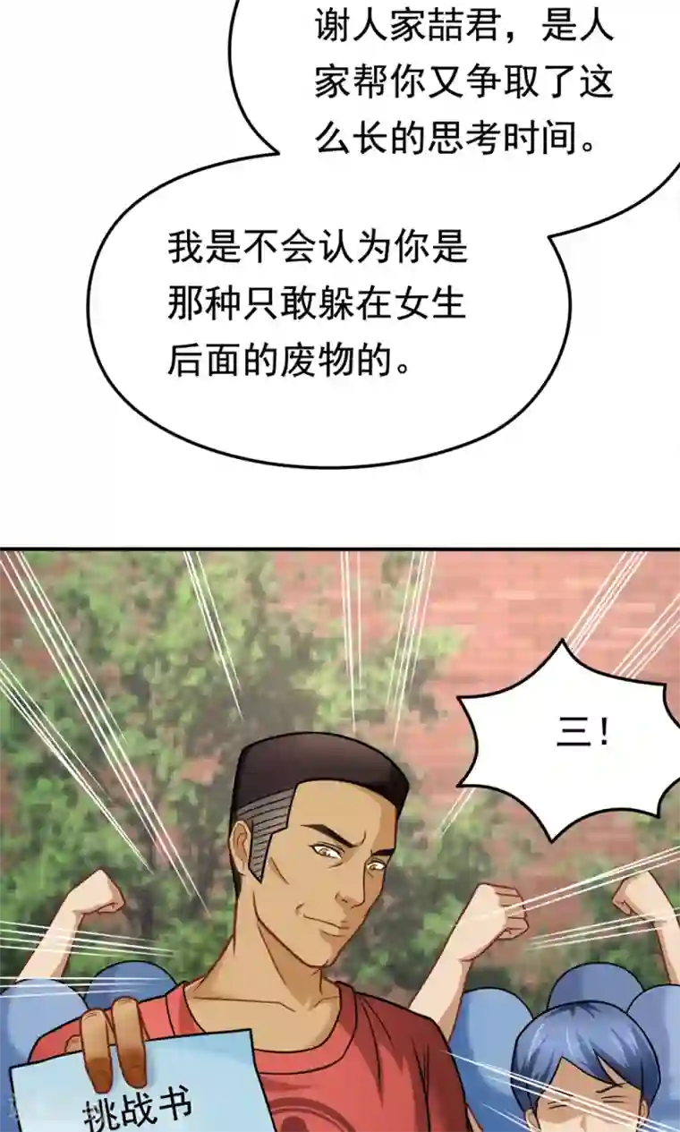 脱团了么第31话 我是学生会主席,你是谁？