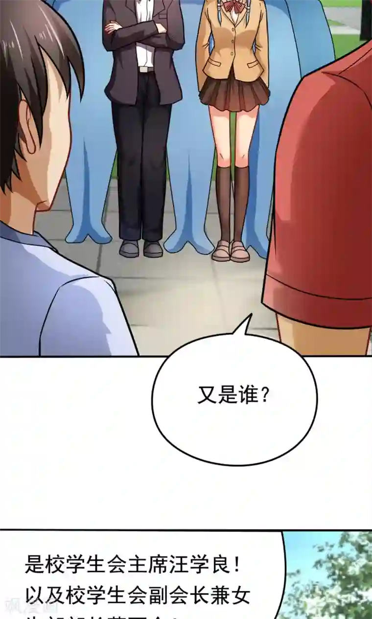 脱团了么第31话 我是学生会主席,你是谁？