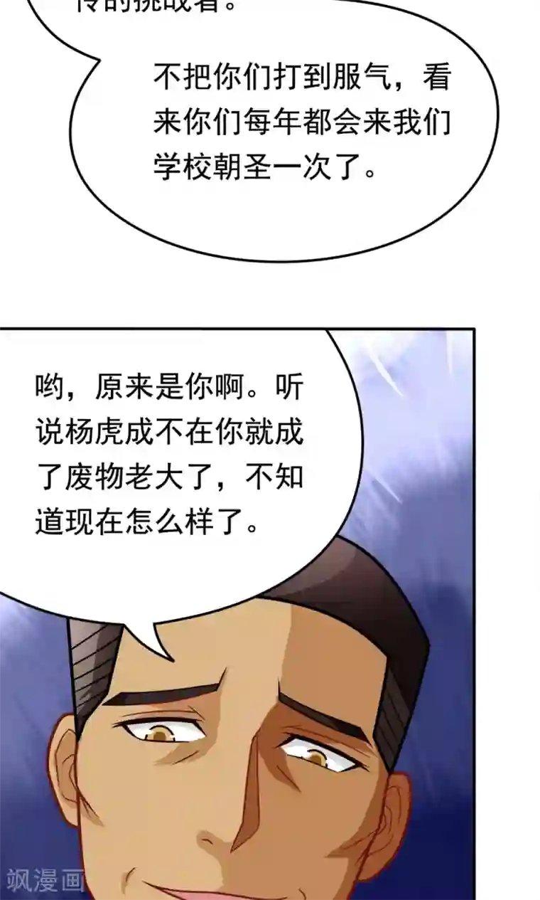 脱团了么第31话 我是学生会主席,你是谁？