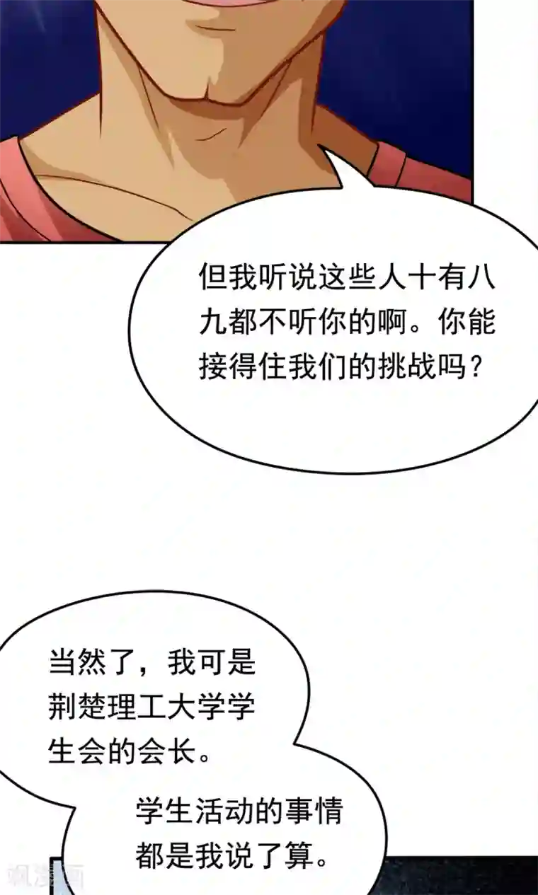脱团了么第31话 我是学生会主席,你是谁？