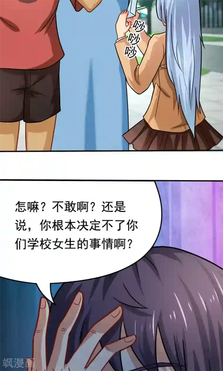 脱团了么第31话 我是学生会主席,你是谁？