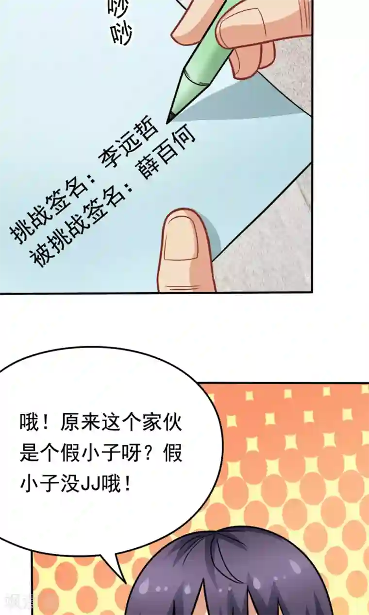 脱团了么第31话 我是学生会主席,你是谁？