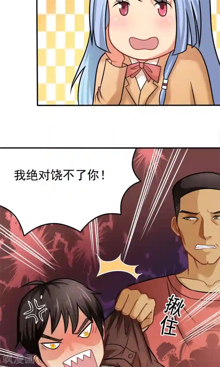 脱团了么第31话 我是学生会主席,你是谁？