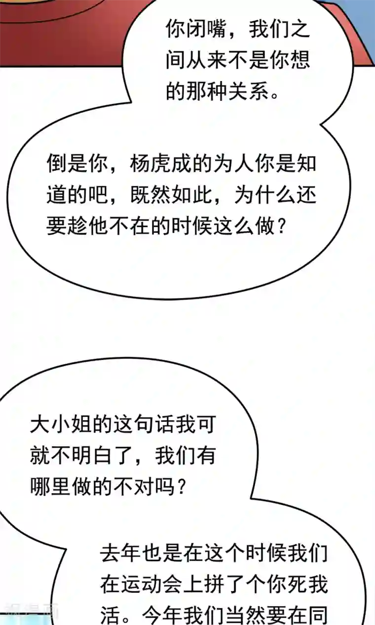 脱团了么第31话 我是学生会主席,你是谁？