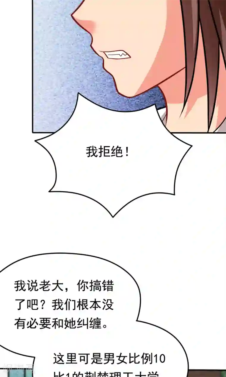 脱团了么第31话 我是学生会主席,你是谁？