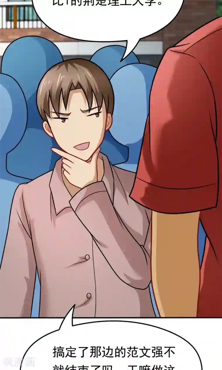 脱团了么第31话 我是学生会主席,你是谁？