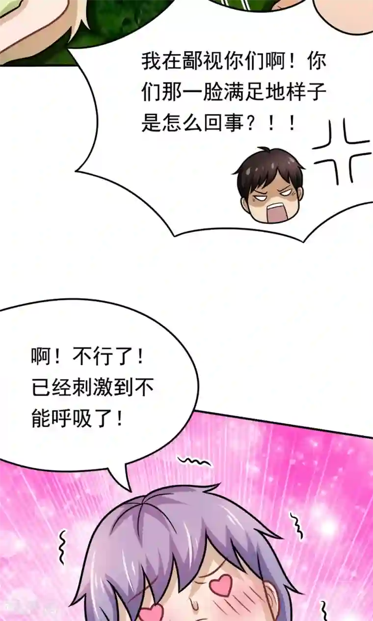 脱团了么第33话 李远哲的遭遇