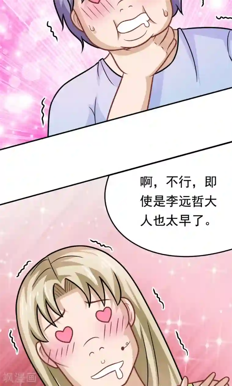 脱团了么第33话 李远哲的遭遇