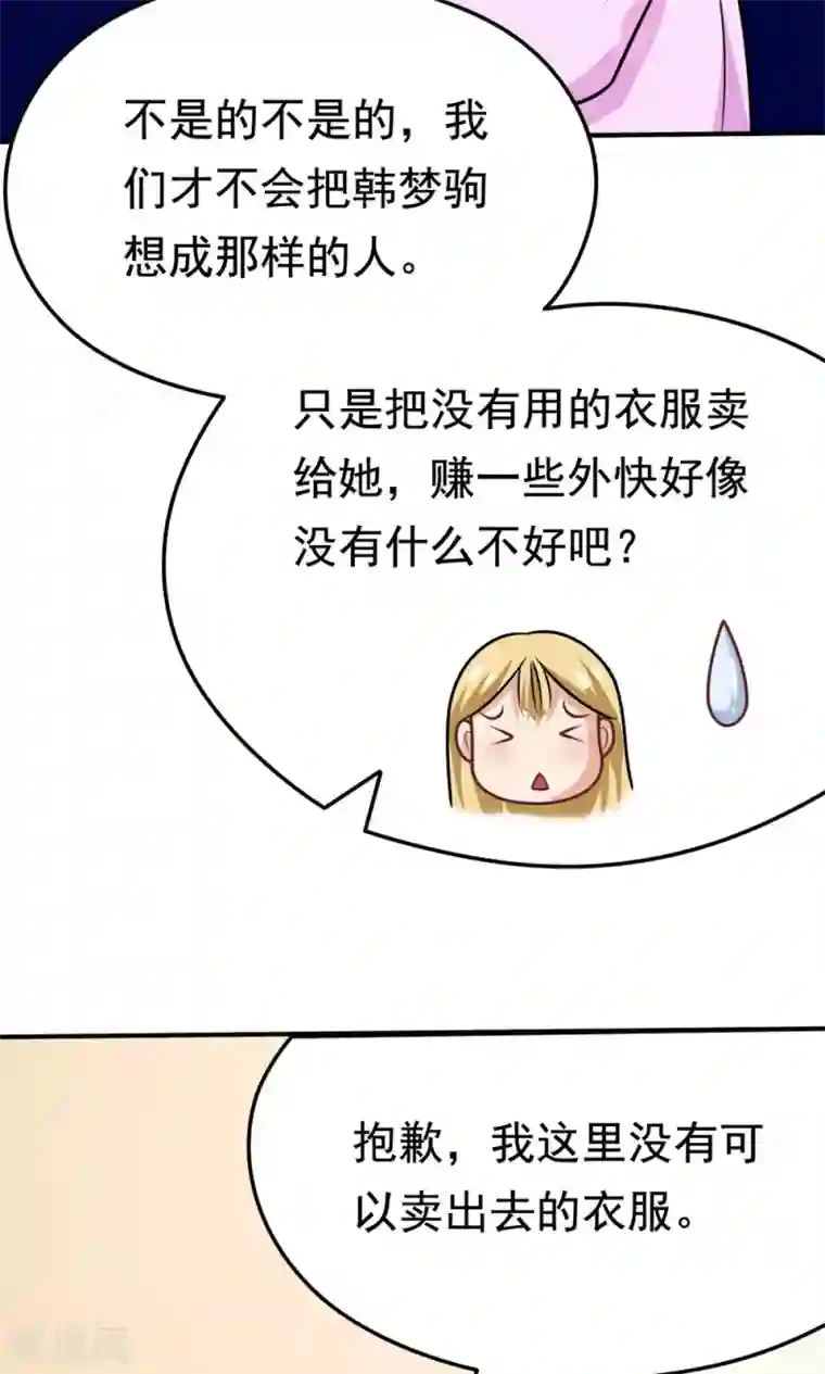 脱团了么第34话 知道什么事情女生不能做吗