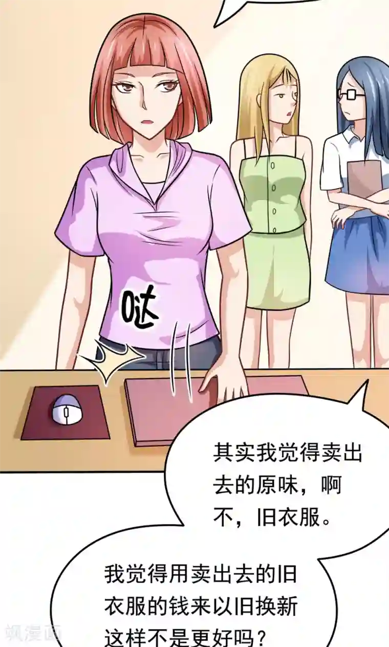 脱团了么第34话 知道什么事情女生不能做吗