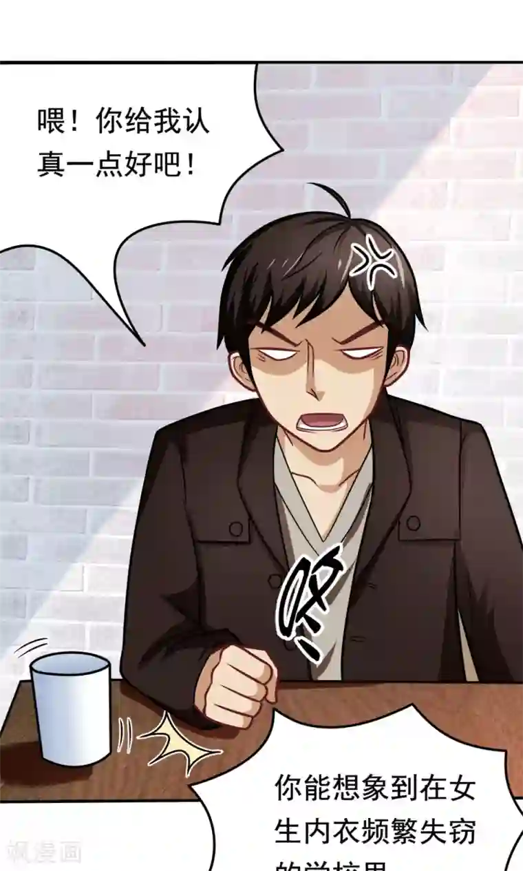 脱团了么第34话 知道什么事情女生不能做吗