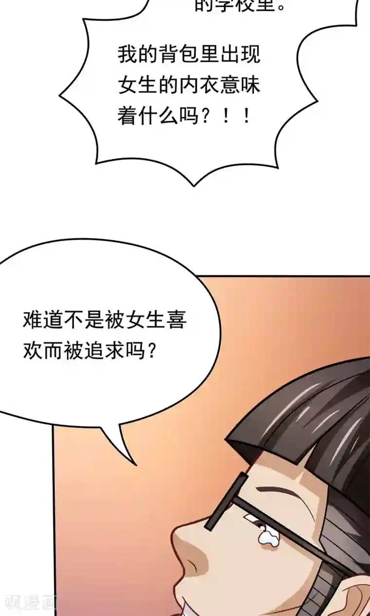 脱团了么第34话 知道什么事情女生不能做吗