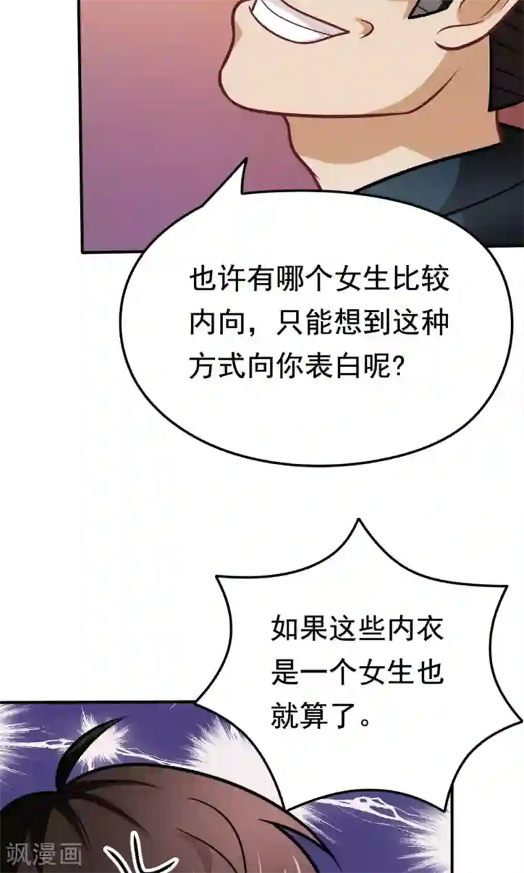 脱团了么第34话 知道什么事情女生不能做吗