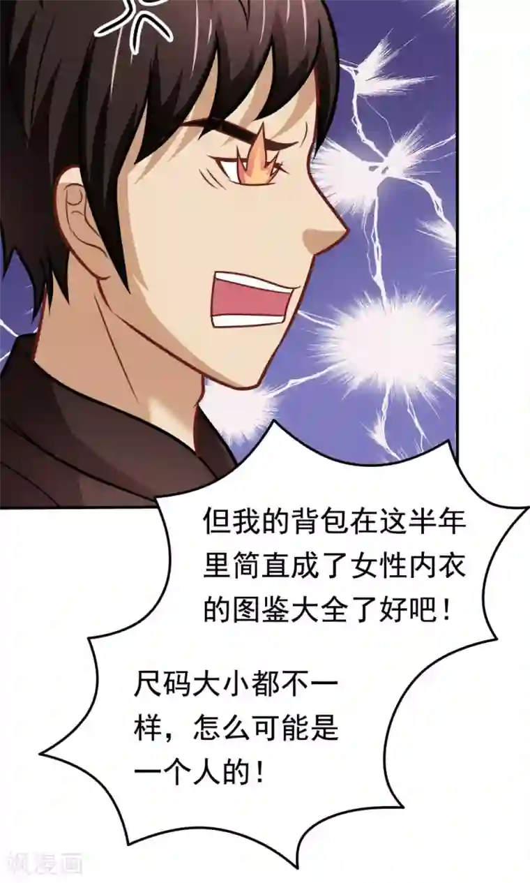 脱团了么第34话 知道什么事情女生不能做吗