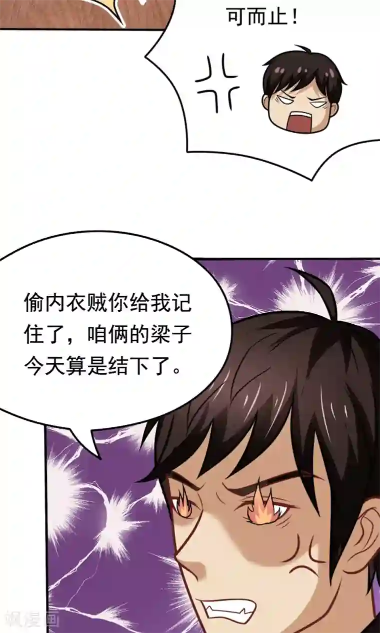 脱团了么第34话 知道什么事情女生不能做吗