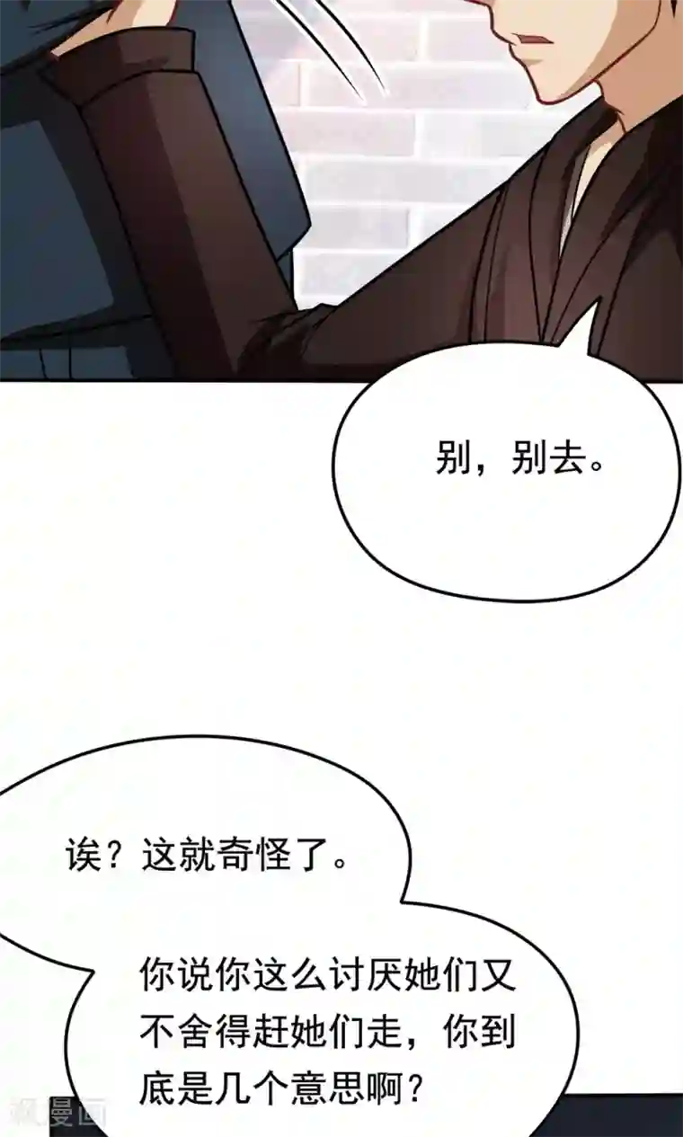 脱团了么第34话 知道什么事情女生不能做吗