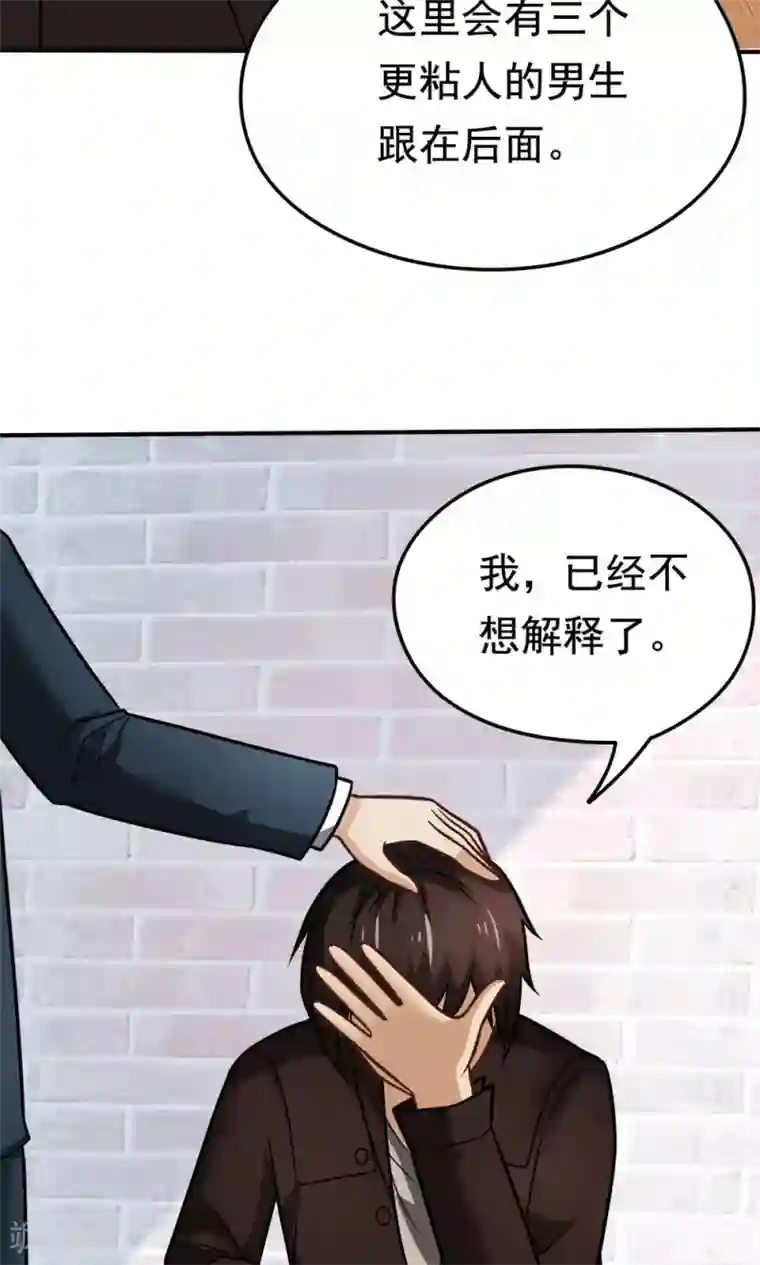 脱团了么第34话 知道什么事情女生不能做吗