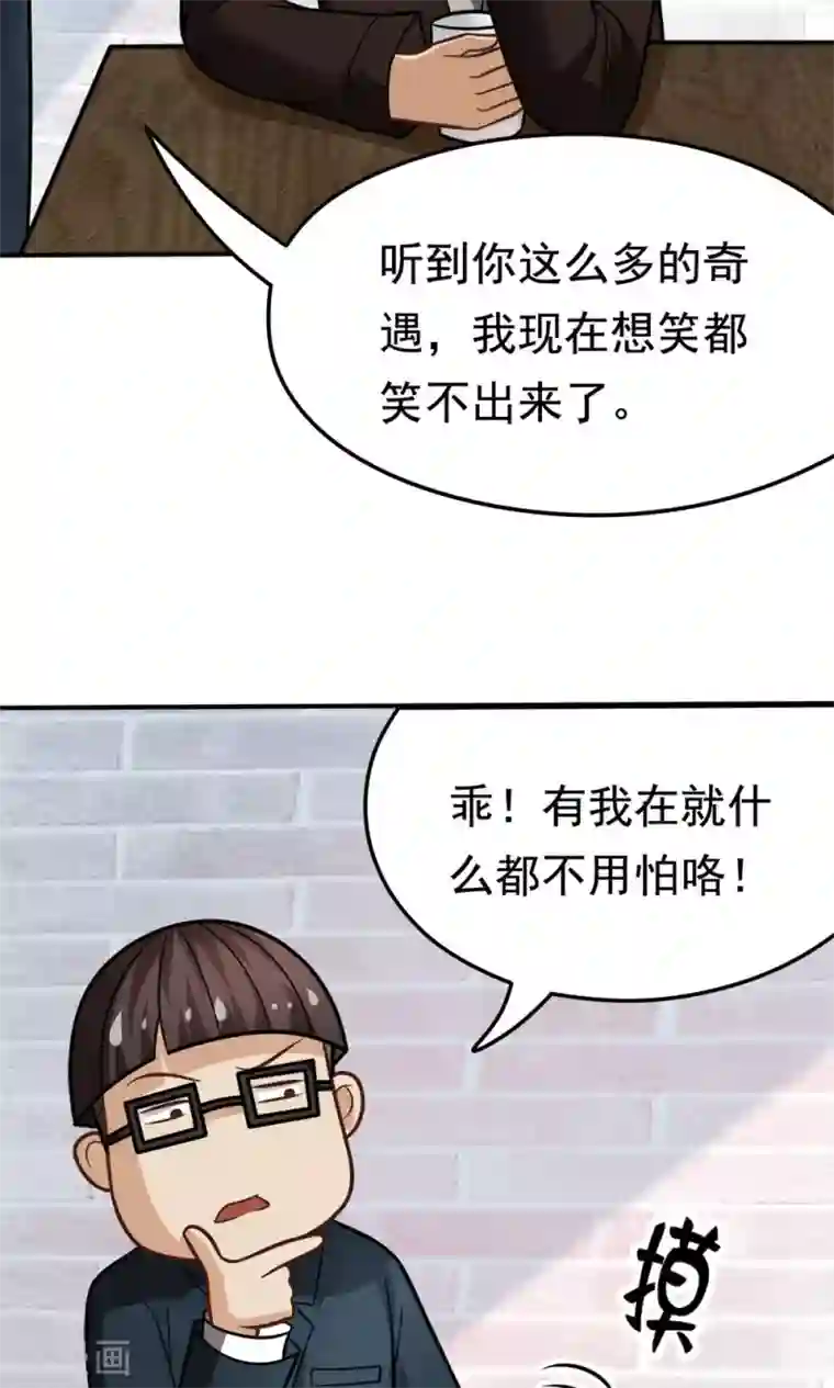 脱团了么第34话 知道什么事情女生不能做吗