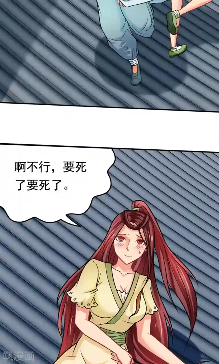 脱团了么第34话 知道什么事情女生不能做吗