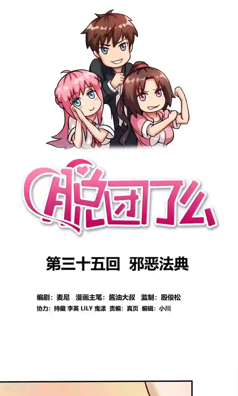 脱团了么第35话 邪恶法典