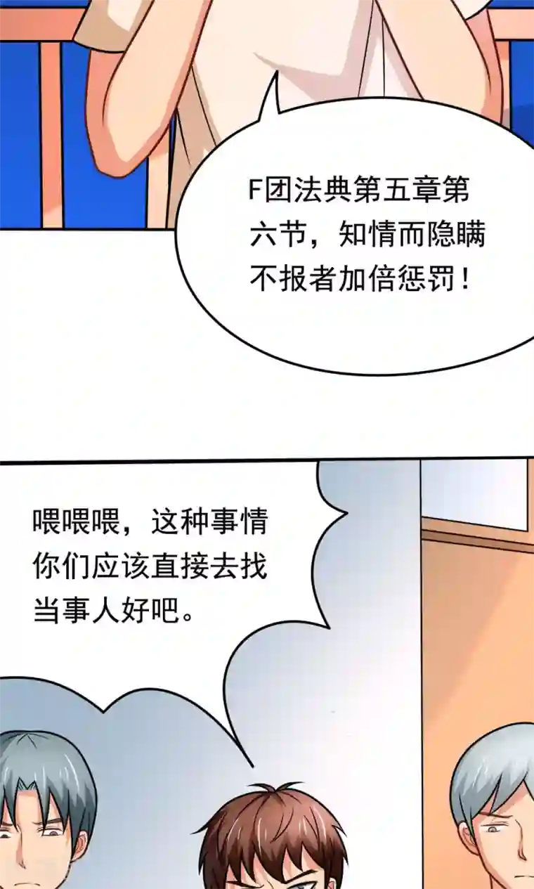 脱团了么第35话 邪恶法典