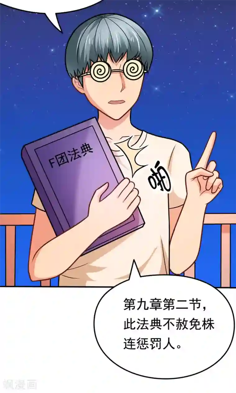 脱团了么第35话 邪恶法典