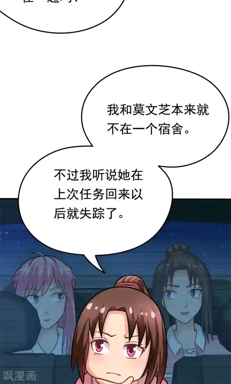 脱团了么第36话 失踪的莫文芝