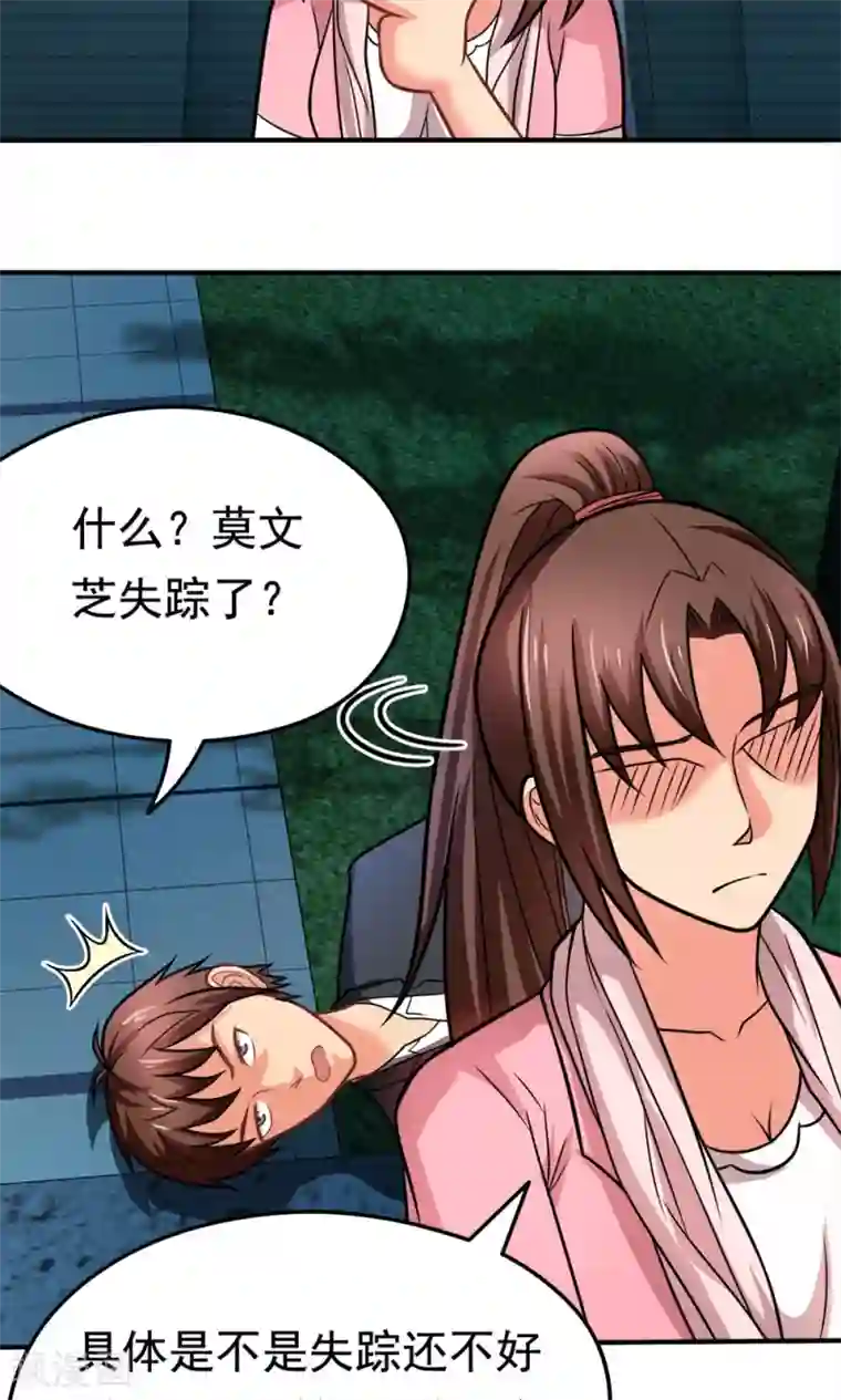 脱团了么第36话 失踪的莫文芝