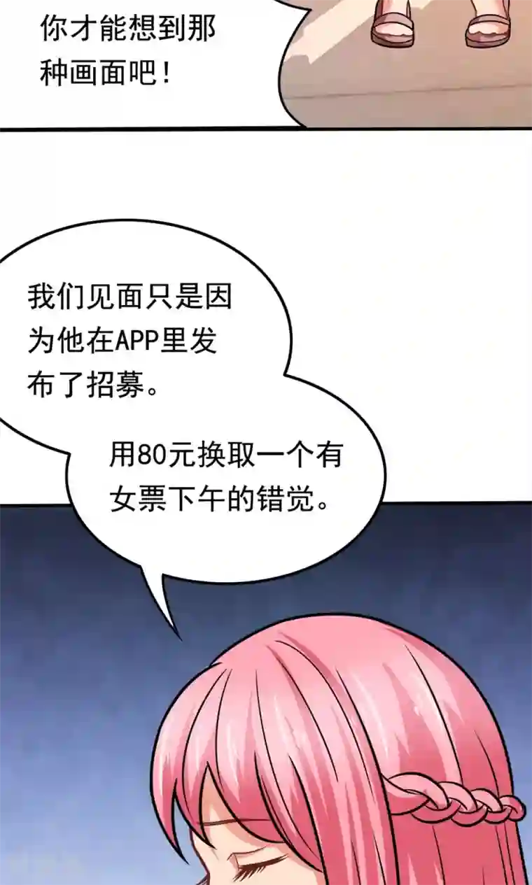 脱团了么第39话 蓝颜了解一下