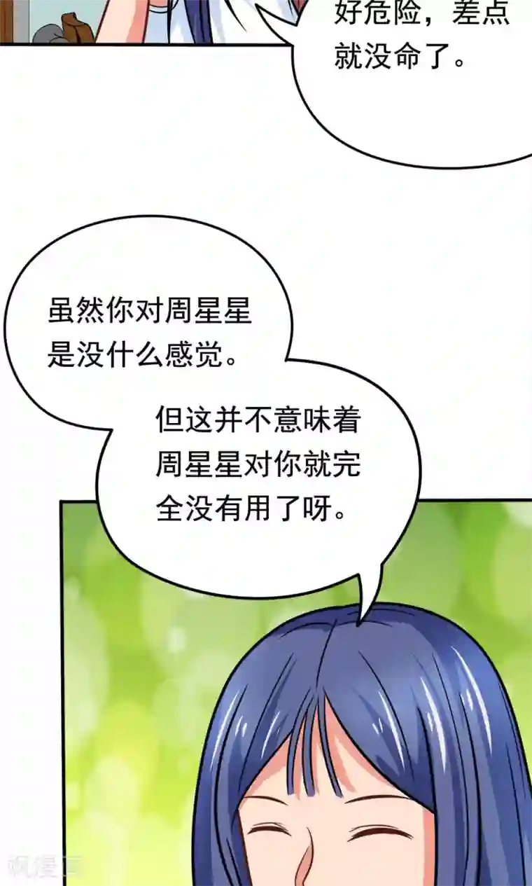 脱团了么第39话 蓝颜了解一下