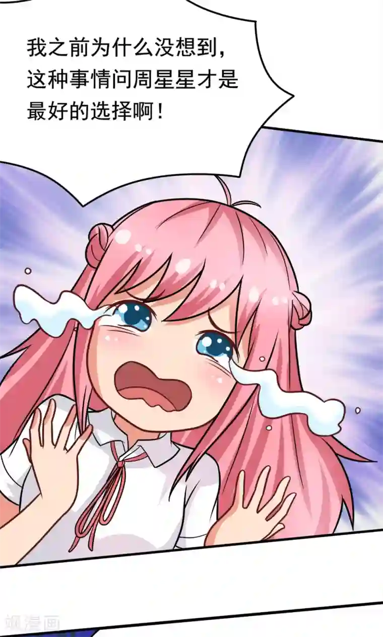 脱团了么第39话 蓝颜了解一下