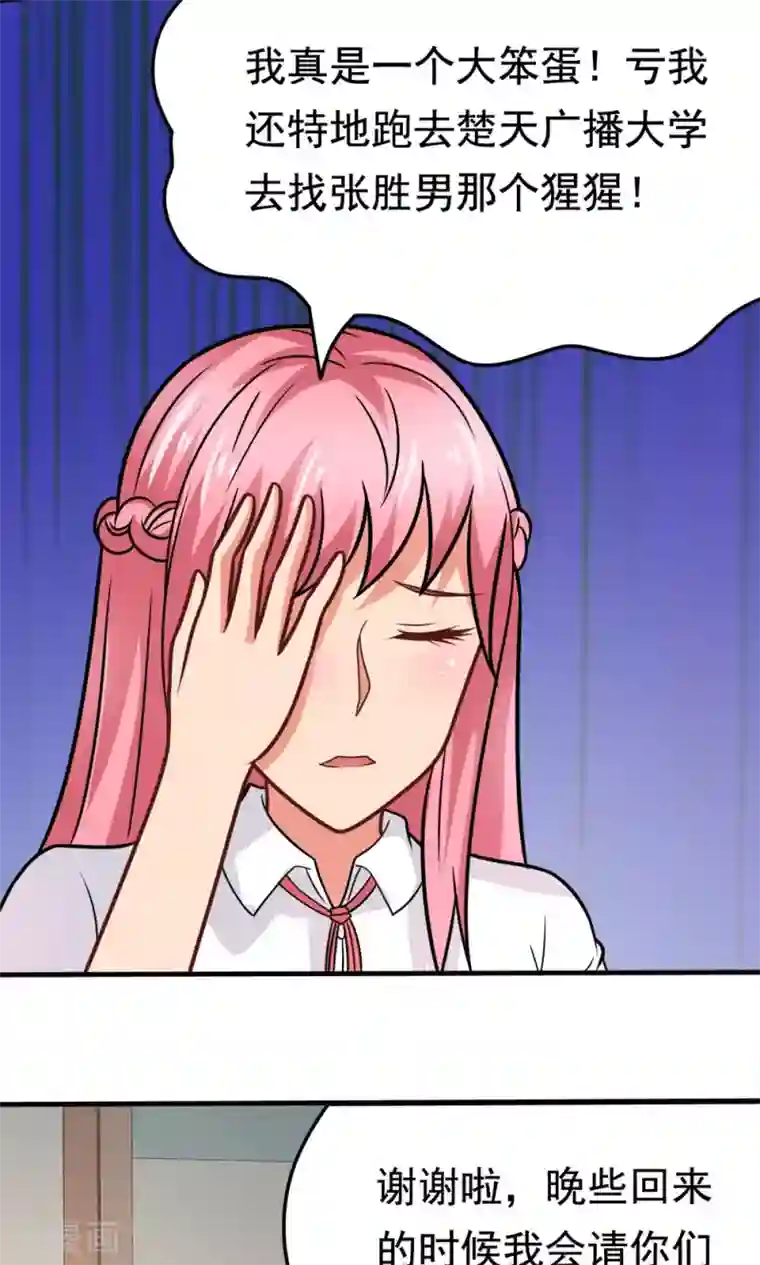 脱团了么第39话 蓝颜了解一下