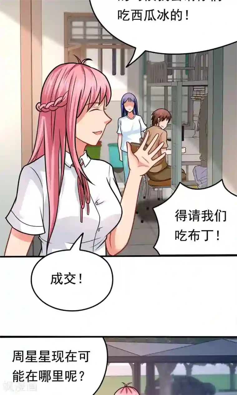 脱团了么第39话 蓝颜了解一下