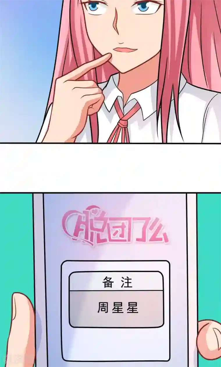 脱团了么第39话 蓝颜了解一下