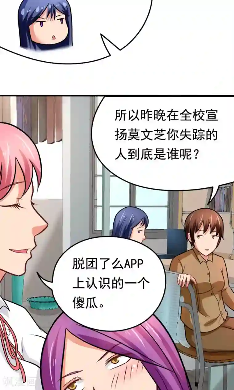 脱团了么第39话 蓝颜了解一下