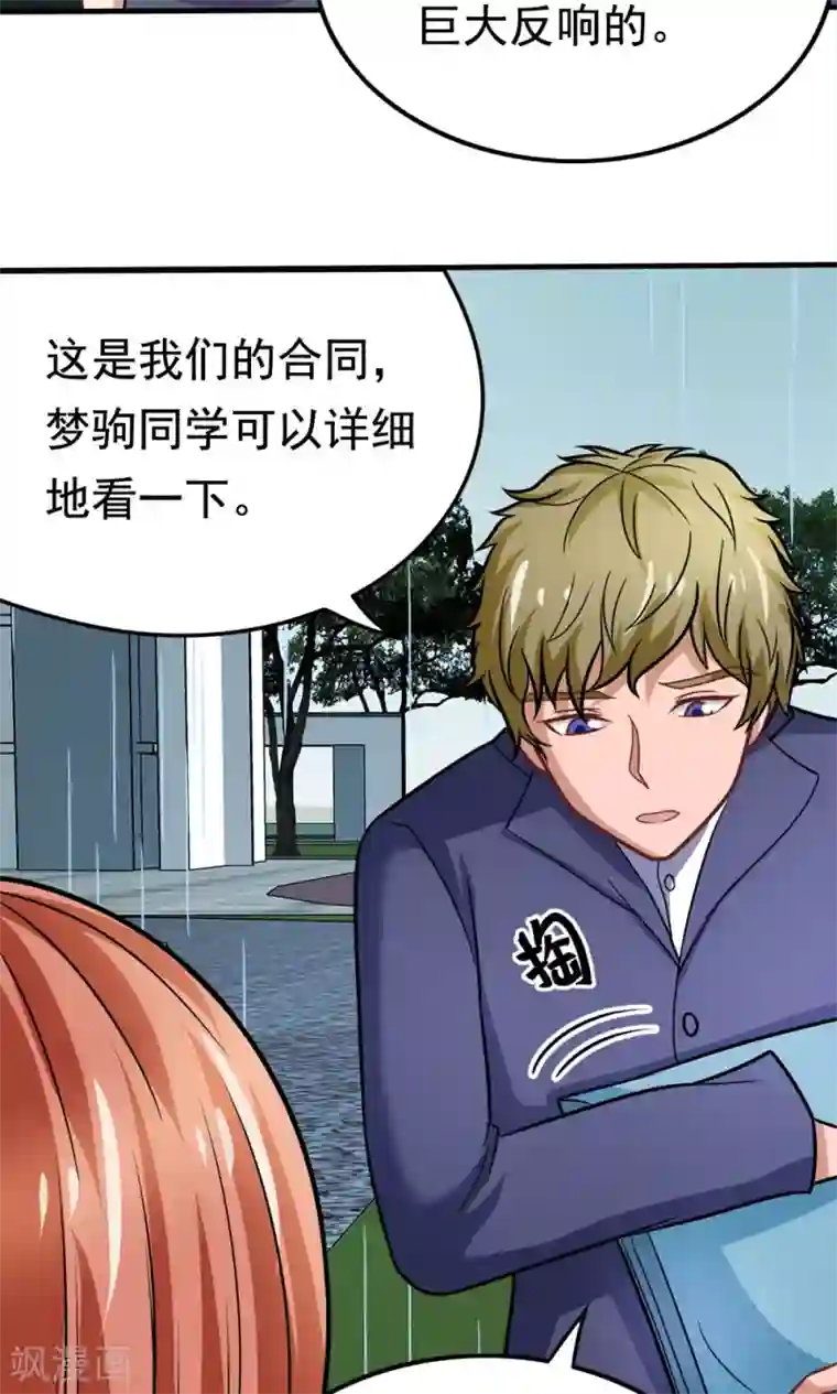 脱团了么第40话 失之交臂的第五次