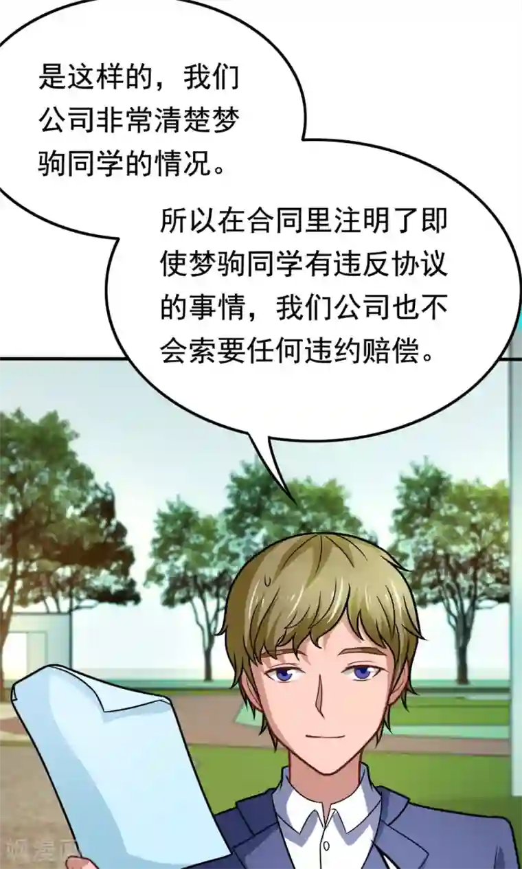 脱团了么第40话 失之交臂的第五次