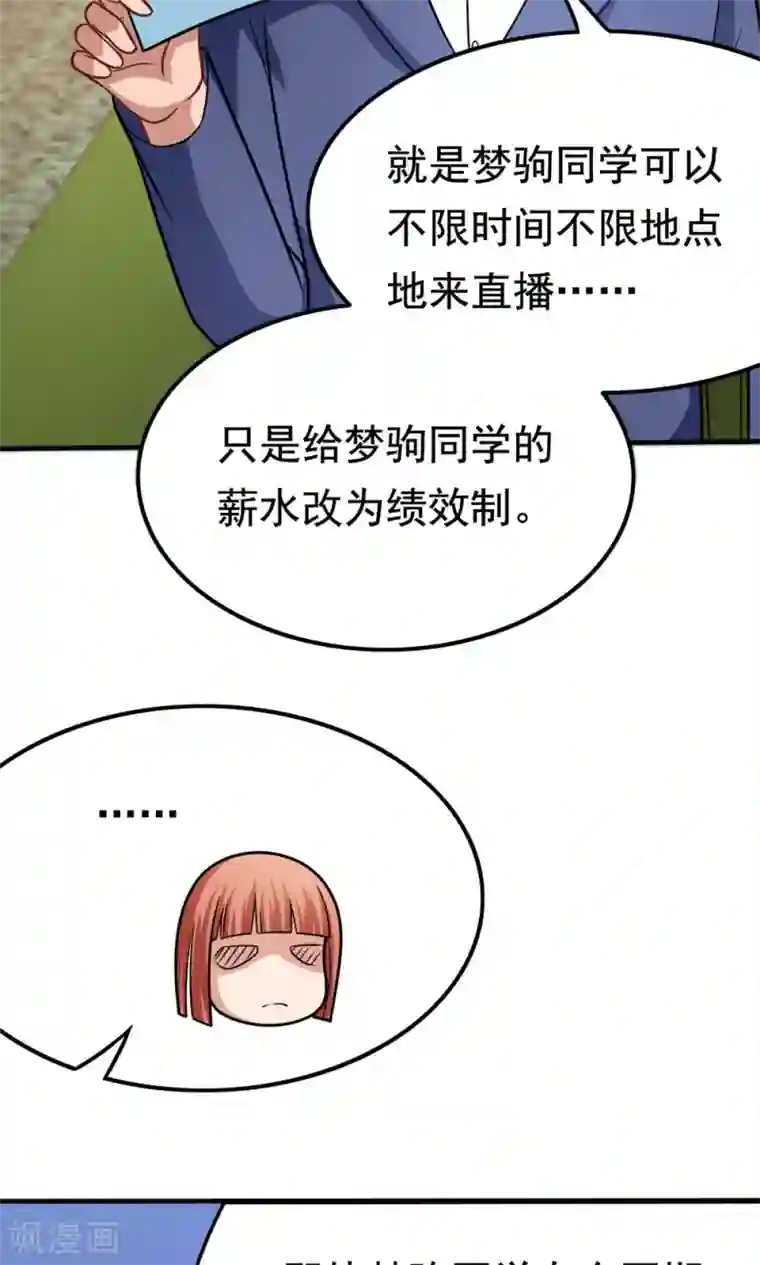 脱团了么第40话 失之交臂的第五次