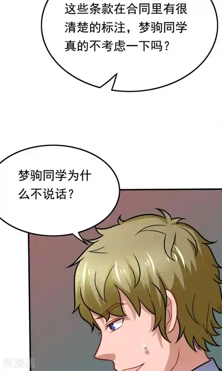 脱团了么第40话 失之交臂的第五次