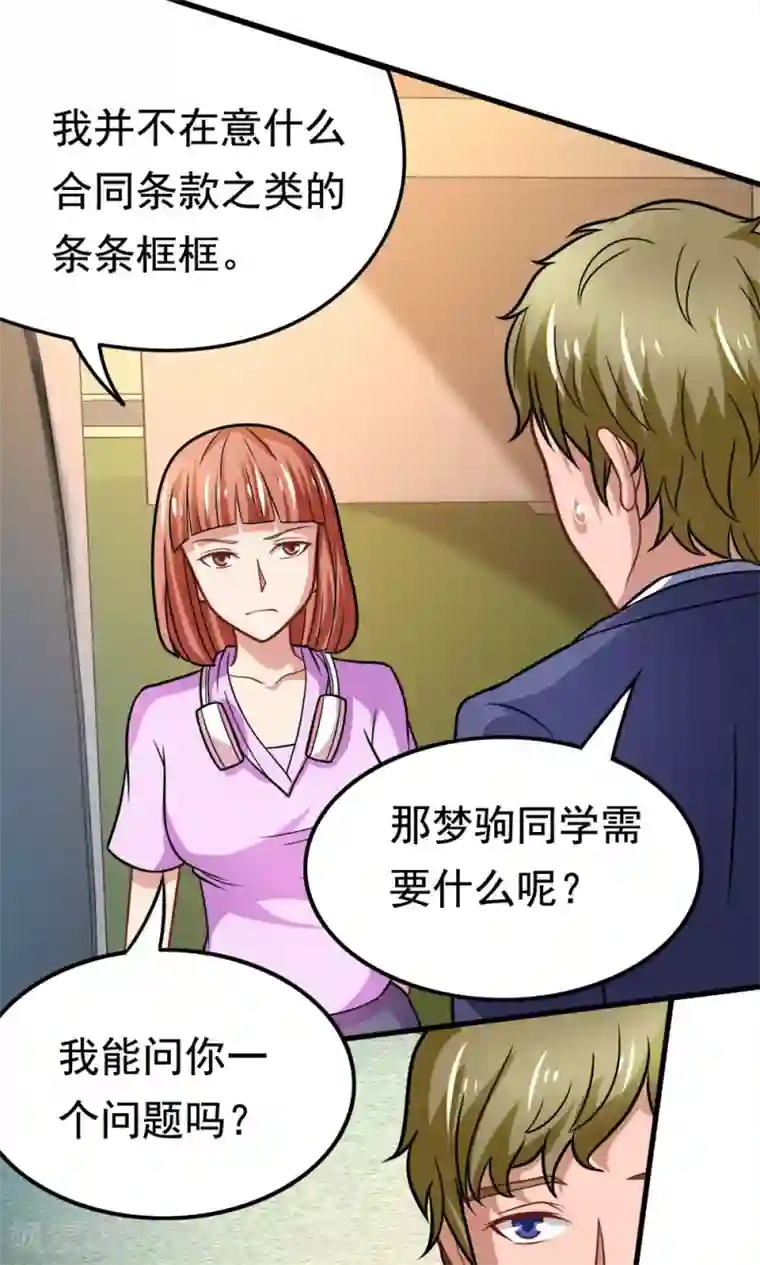 脱团了么第40话 失之交臂的第五次