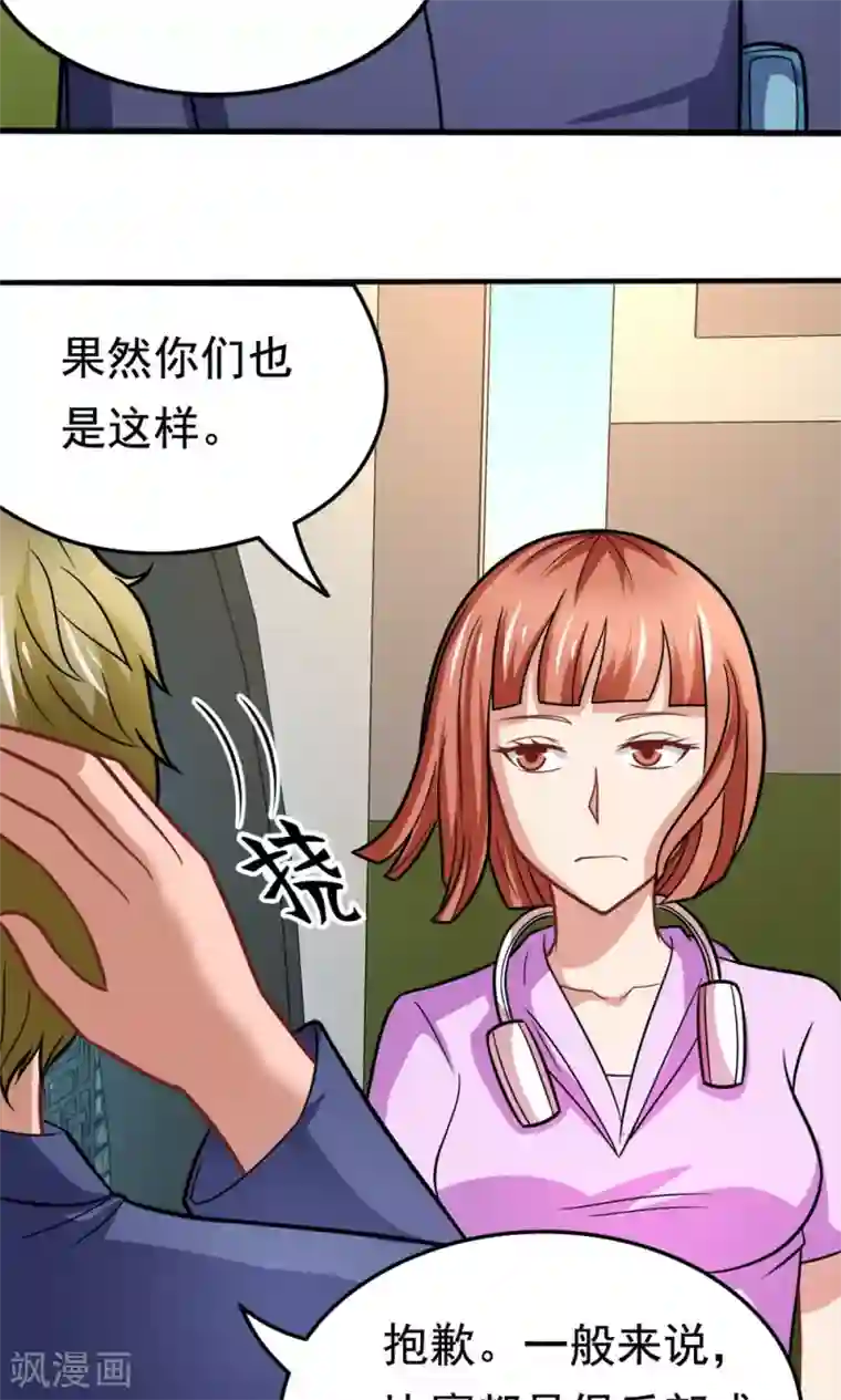 脱团了么第40话 失之交臂的第五次