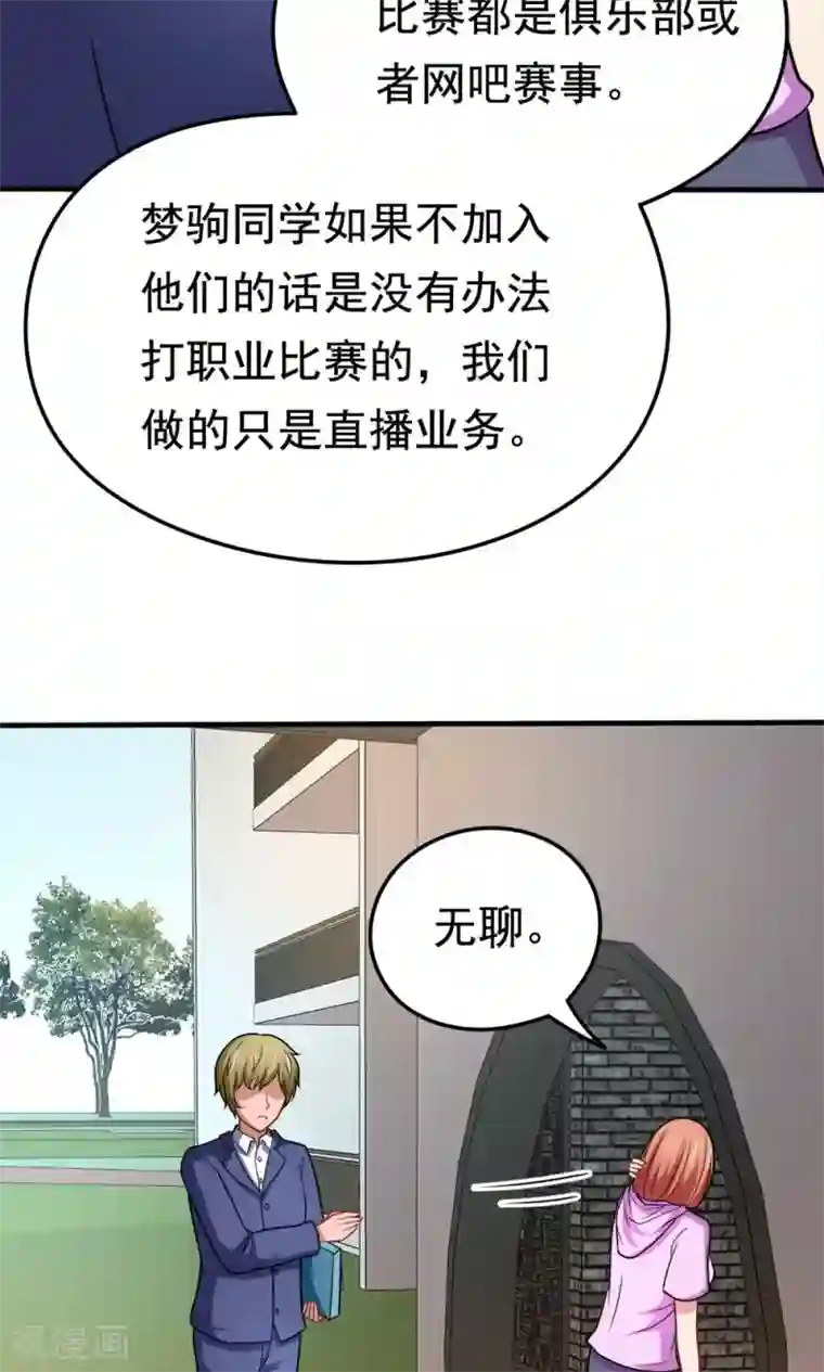 脱团了么第40话 失之交臂的第五次