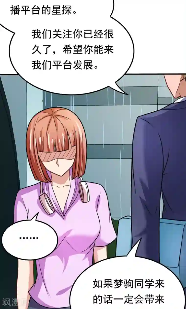 脱团了么第40话 失之交臂的第五次