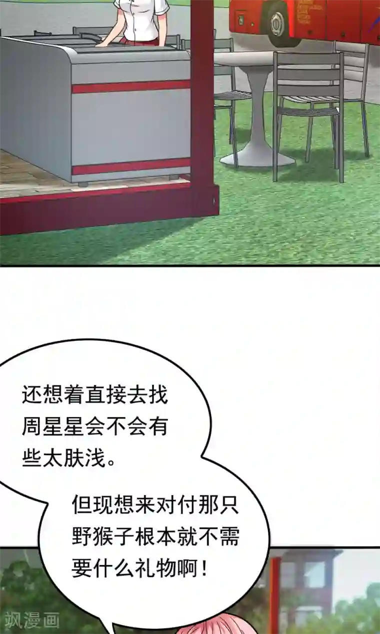 脱团了么第41话 绿野仙踪