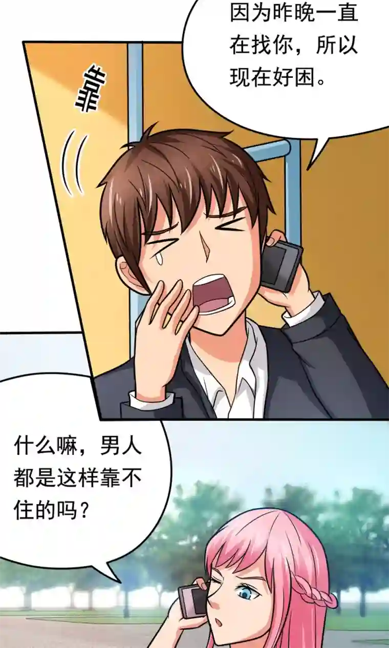 脱团了么第42话 唯独在这件事上男人不能退缩