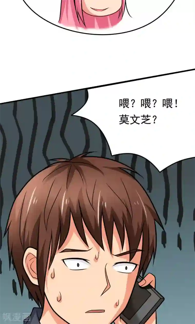 脱团了么第42话 唯独在这件事上男人不能退缩