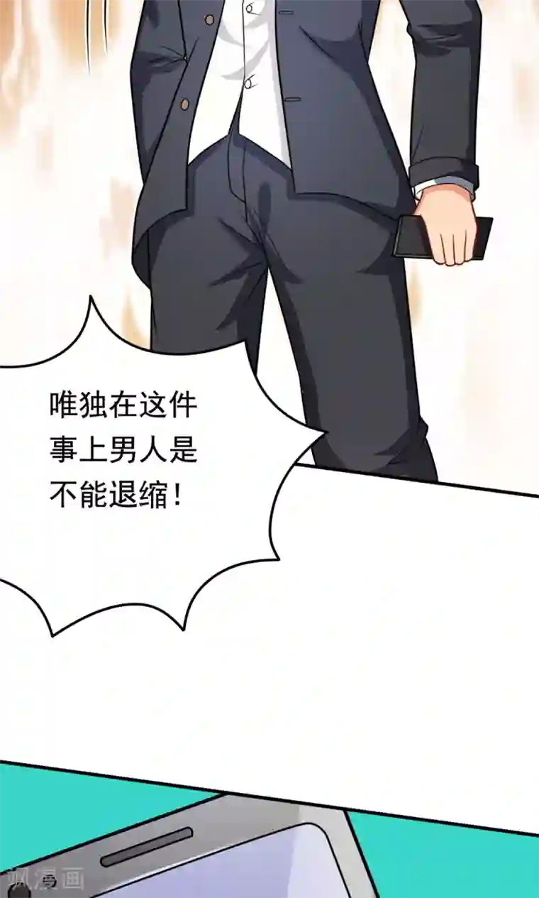 脱团了么第42话 唯独在这件事上男人不能退缩