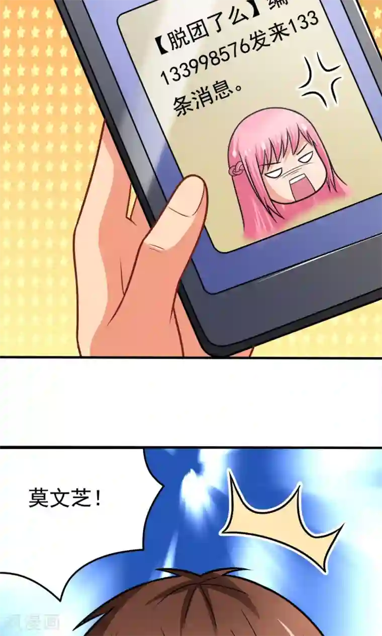 脱团了么第42话 唯独在这件事上男人不能退缩