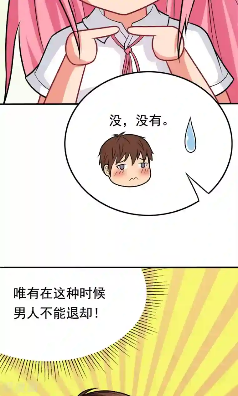 脱团了么第42话 唯独在这件事上男人不能退缩